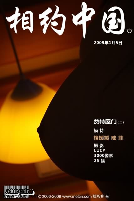 陸菲&格媛媛「費特屋門2」[26P]